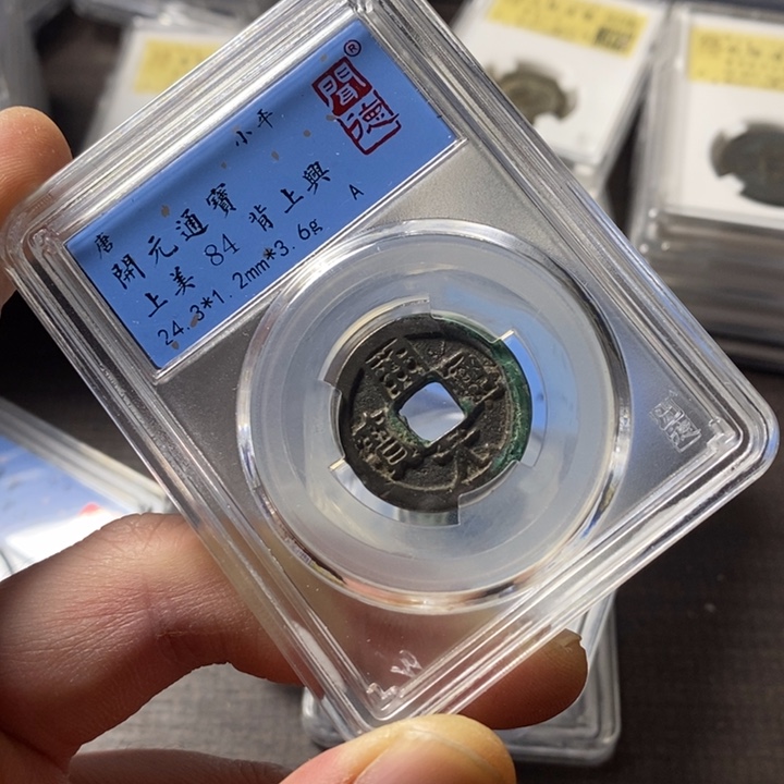 铜端平古泉开元通宝