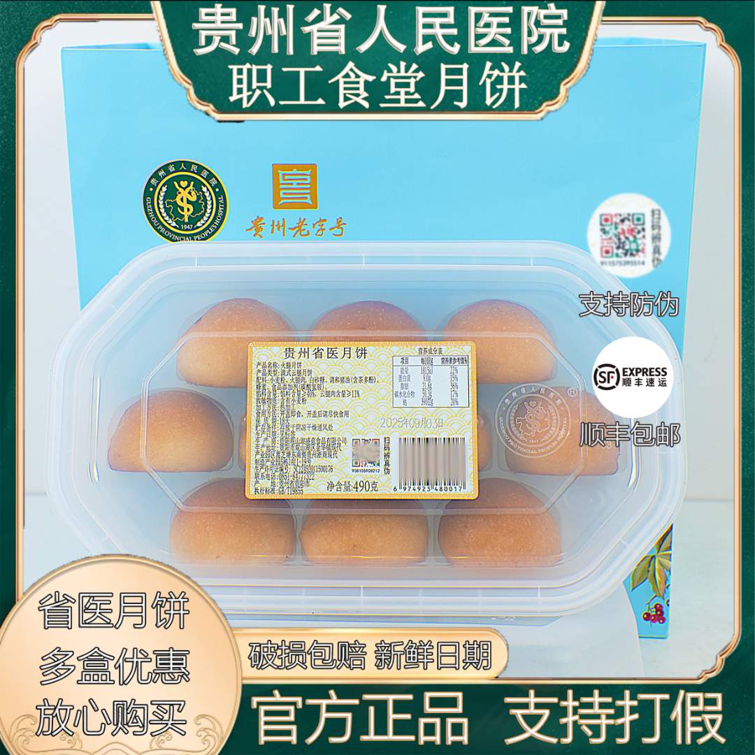 正宗贵州省医职工食堂手工火腿月饼 酥皮月饼 纯手工月饼 中秋礼