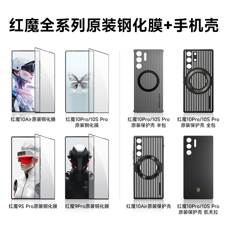 【壳膜】红魔9/10全系列钢化膜/磁吸手机原装壳膜游戏高清防摔防爆