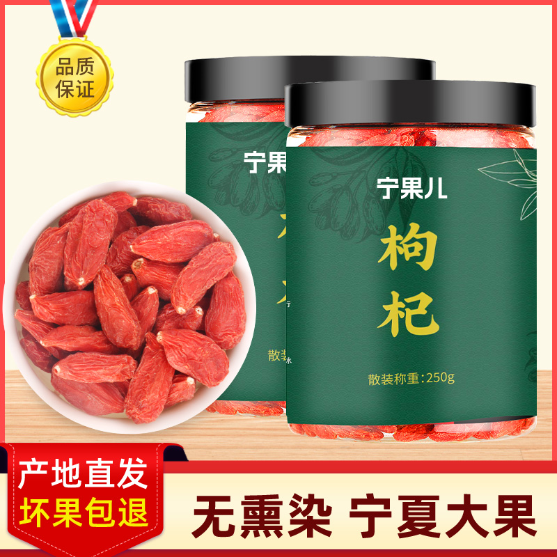 送礼宁果儿无熏染正宗宁夏枸杞子新货送硫磺检测剂泡水泡茶大果