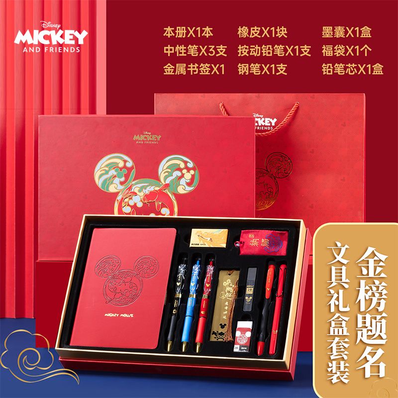 迪士尼文具礼物中考高考学习儿童节礼盒金榜题名实用考试套装用品
