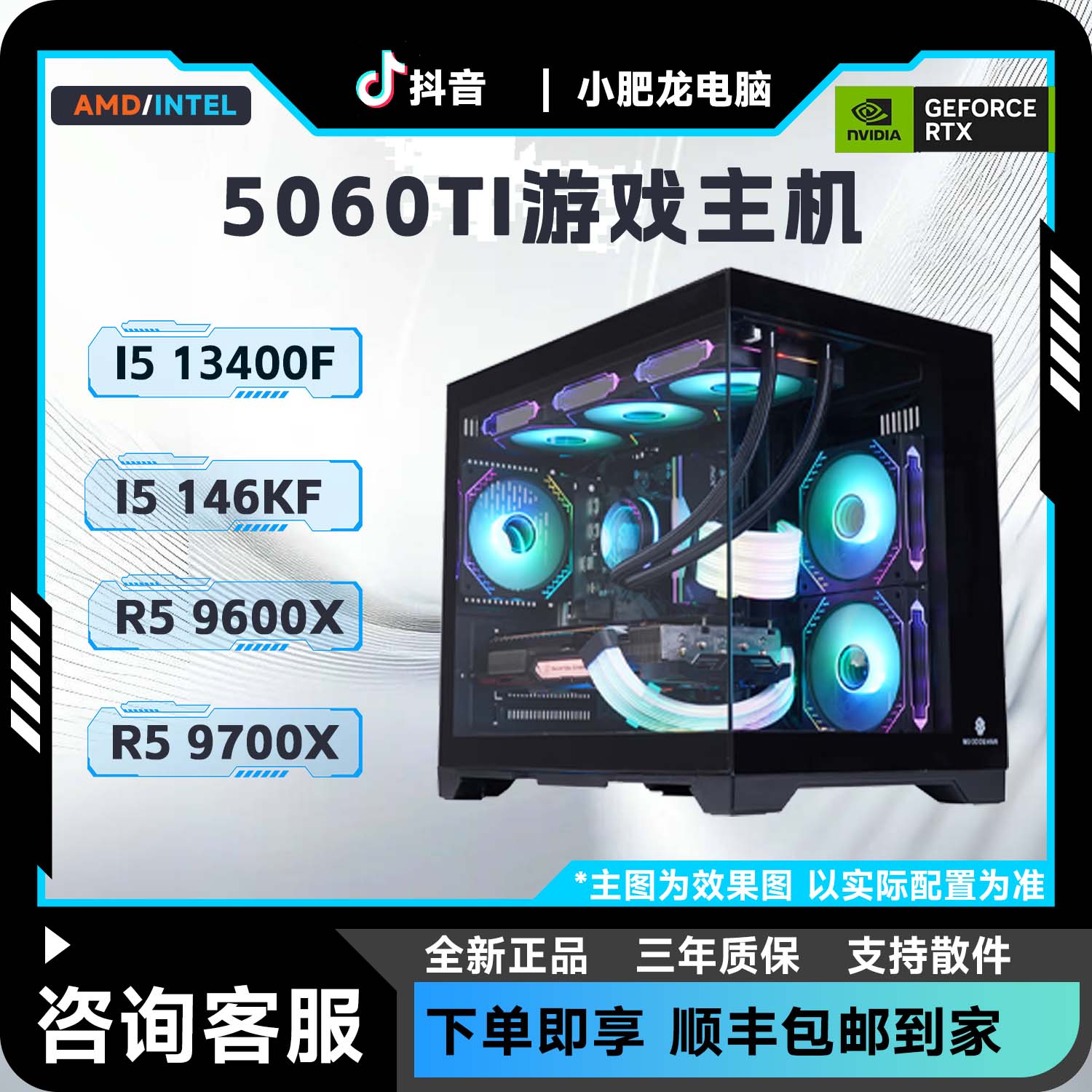 【小肥龙电脑】RTX5060TI/14600KF/9600X游戏整机DIY电脑颜值海景房