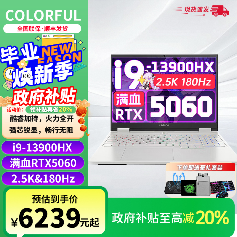 【国家补贴】七彩虹隐星G16 i9-13900HX RTX5060 高性能 笔记本电脑