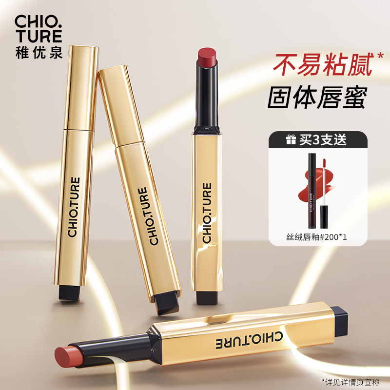 稚优泉持光固体唇蜜镜面水光唇釉滋润L300不易沾杯黑洞三排200
