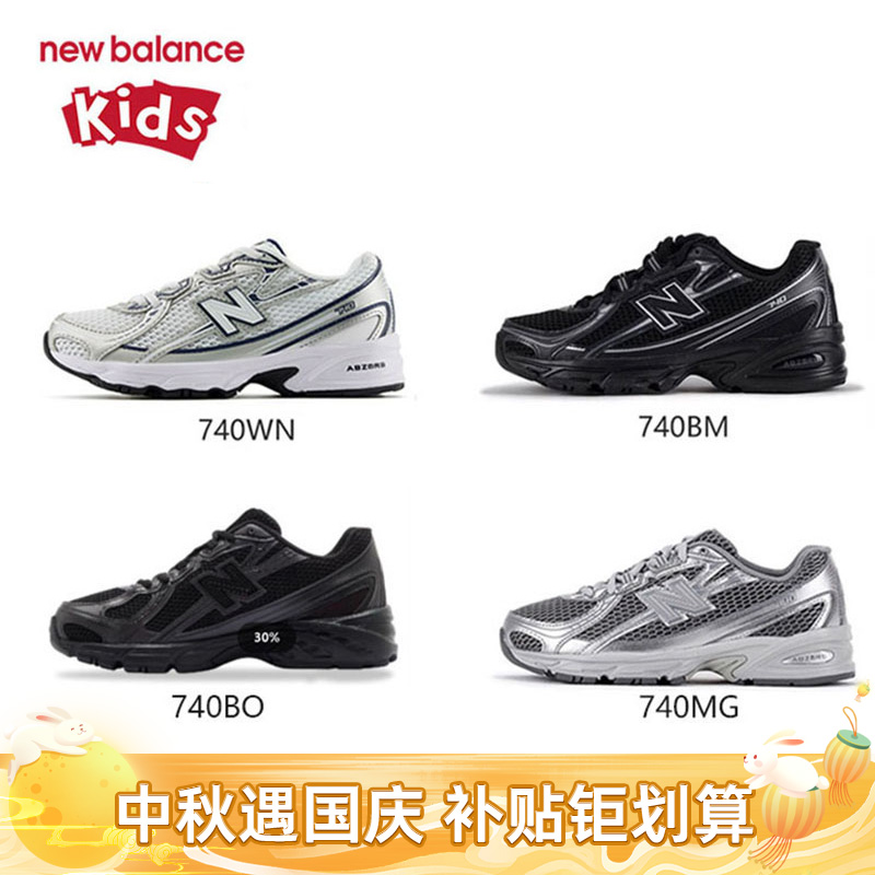 New Balance复古儿童老爹鞋潮流男女童休闲百搭运动跑步鞋740MG