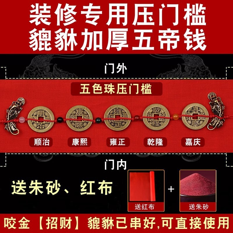 御观阁推荐黄铜五帝钱压门槛过门石下五帝钱真品铜钱化解入户门