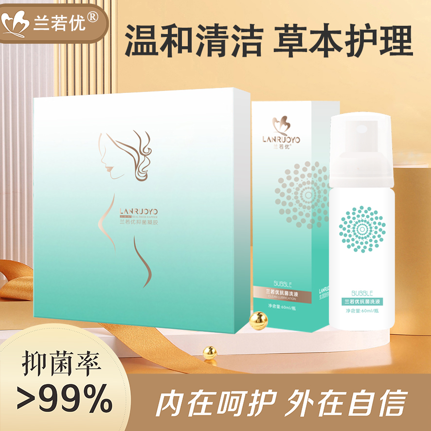 【兰若优】凝胶泡泡慕斯私密护理洗液草本净味深层清洁女士适用抑菌