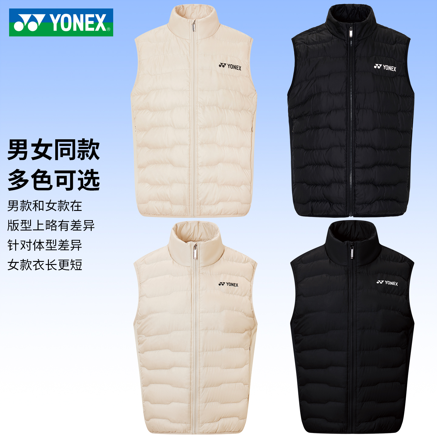 YONEX尤尼克斯25新款yy网羽通用保暖男女同款羽绒马甲背心1900325