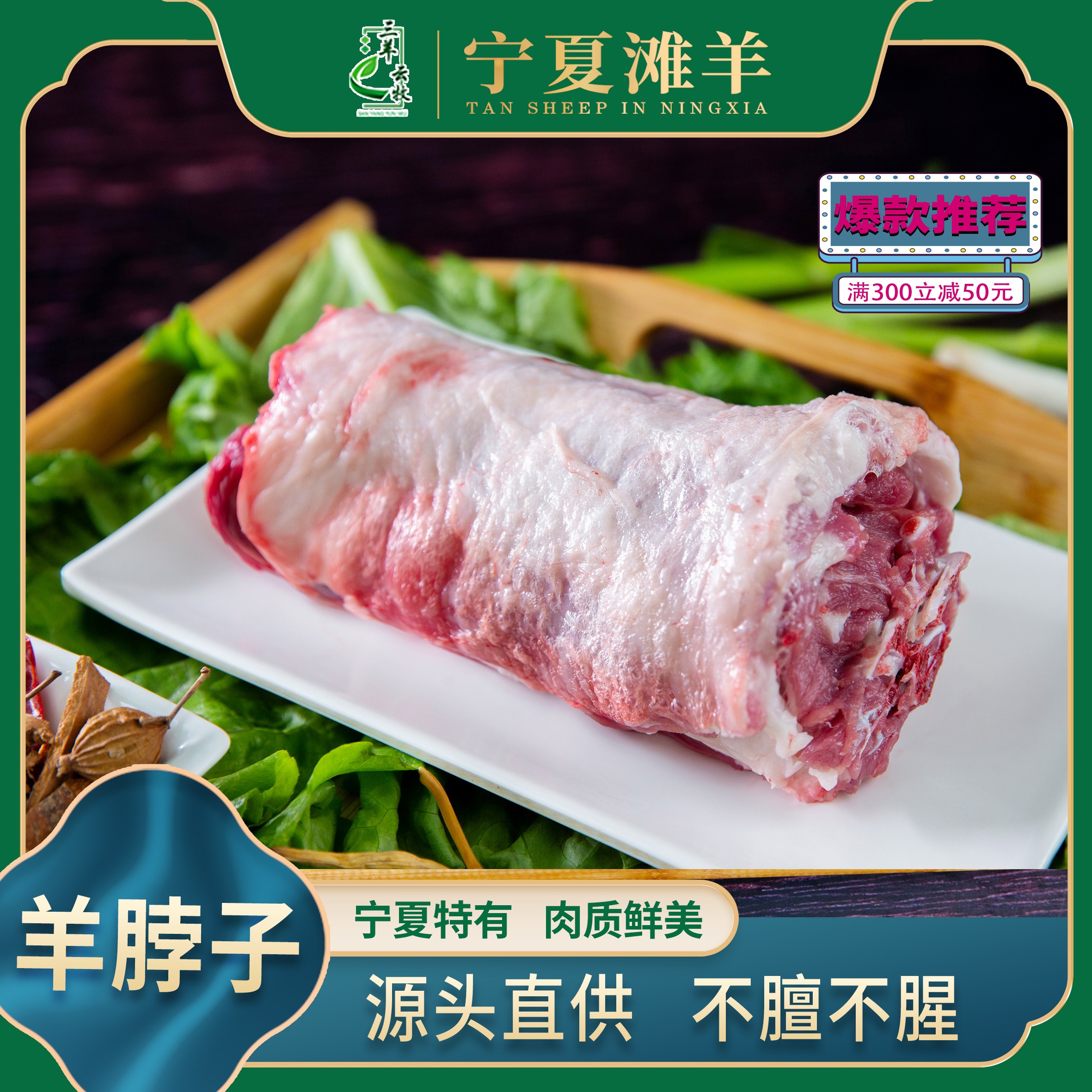 正宗宁夏散养滩羊羊脖子切片清炖羊肉满肉3斤航空发货