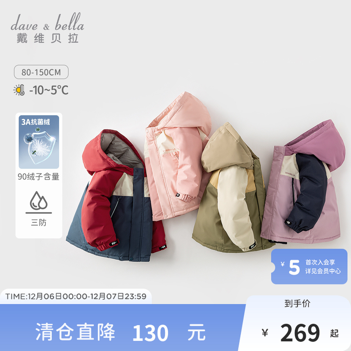 戴维贝拉儿童冬装90白鸭绒三防羽绒服男女童外套儿童户外工装服