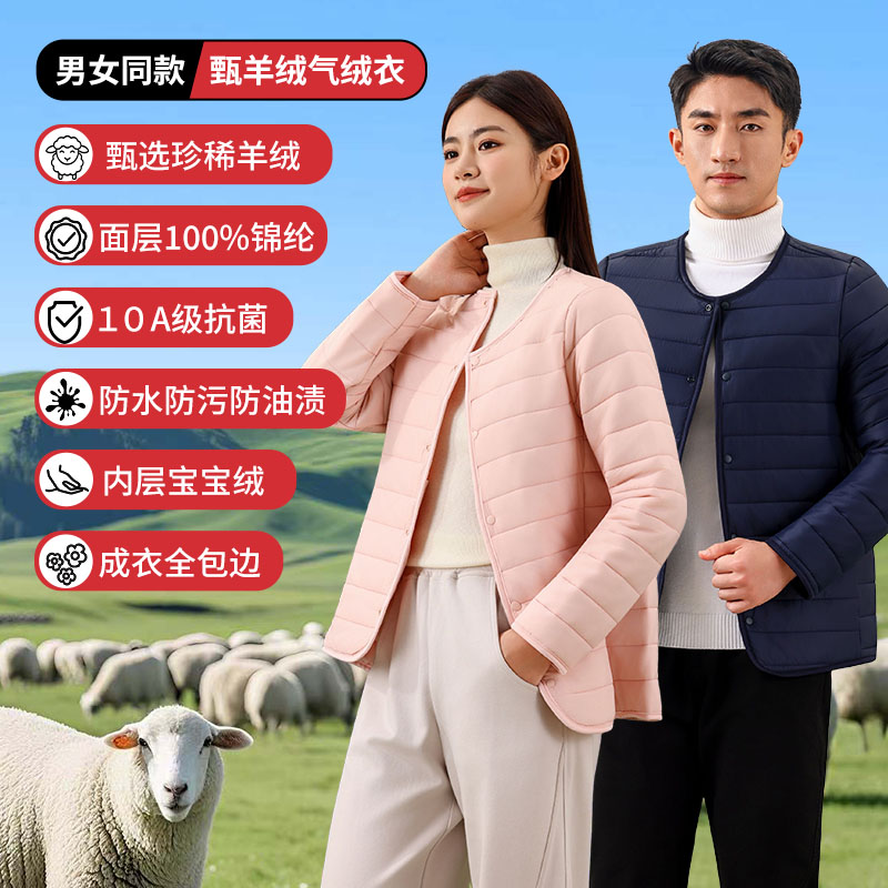 山羊绒10A抗菌气绒衣男女款保暖外套短款轻薄秋冬