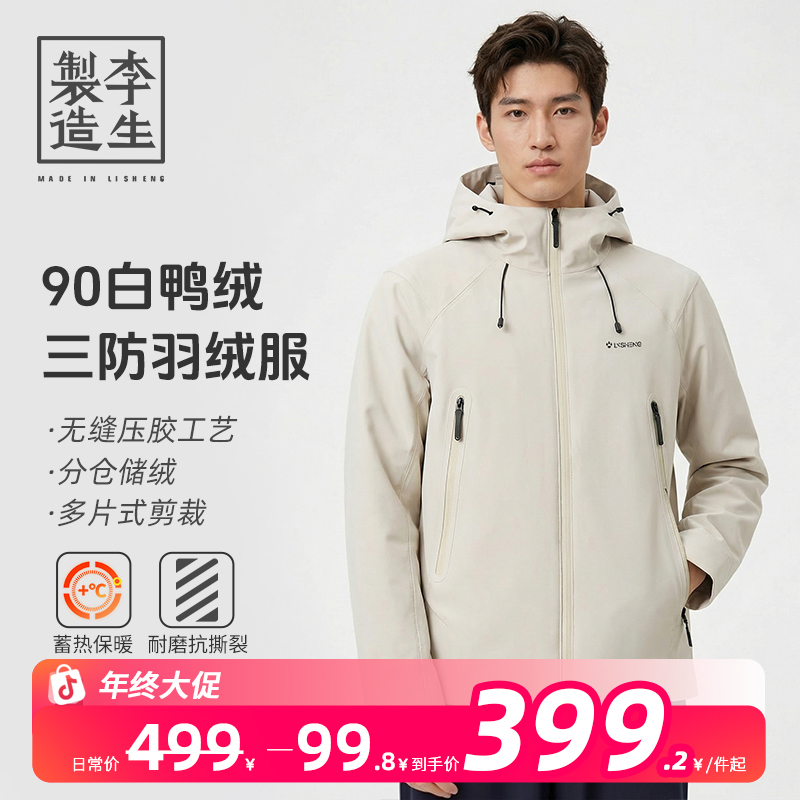 【李生制造】户外轻旅系列90白鸭绒三防保暖无缝压胶羽绒服5Q41205