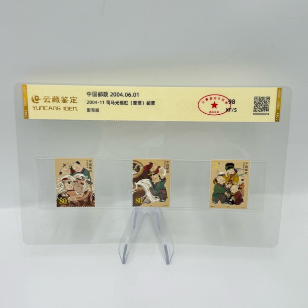 2004-11 司马光砸缸 套票 邮票