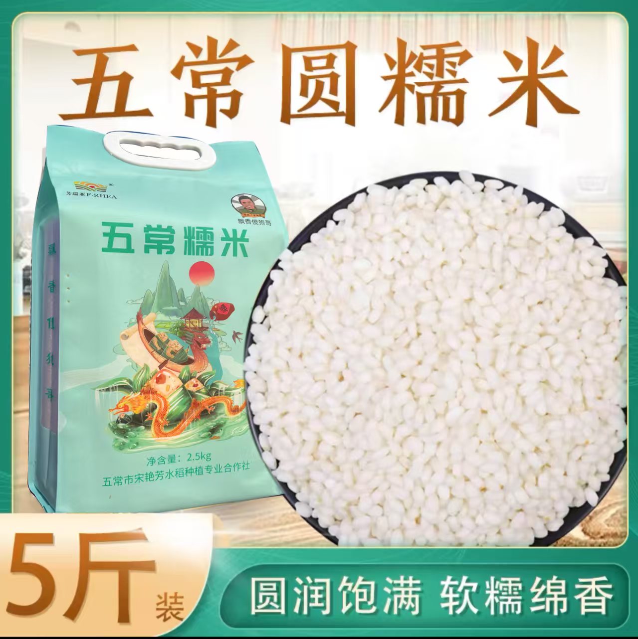 五常糯米5斤一袋