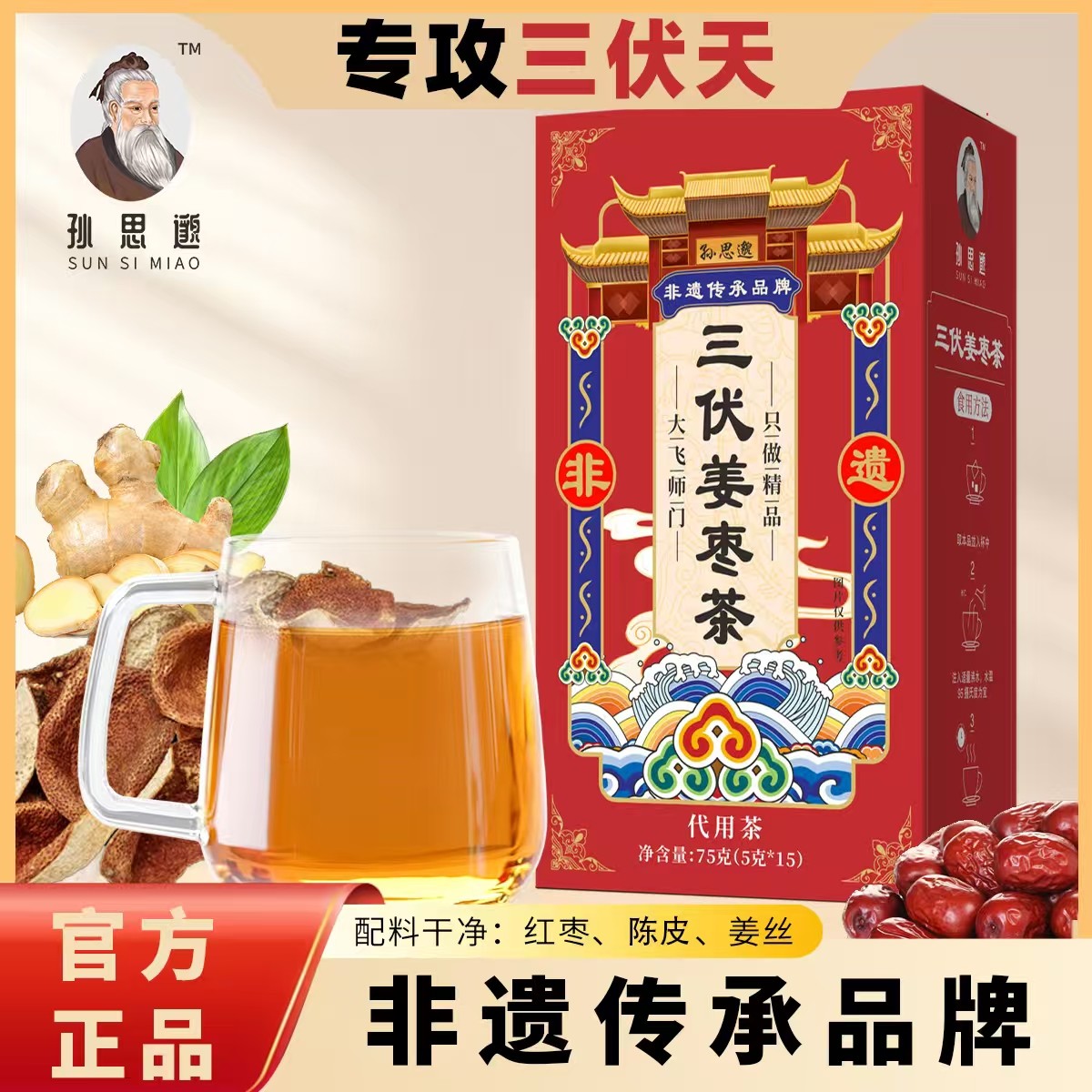 三伏姜枣茶 添加陈皮 每天当水喝 到手6盒