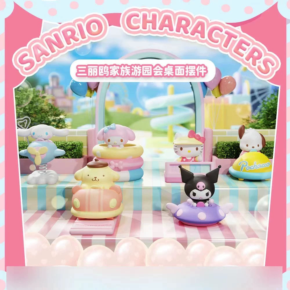【游园会】家族游园会桌面摆件装饰库洛咪帕恰狗礼物盲盒摆件手办