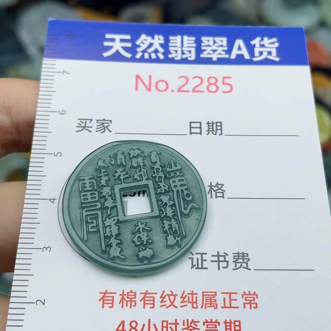 翡翠挂件未镶嵌2285….
