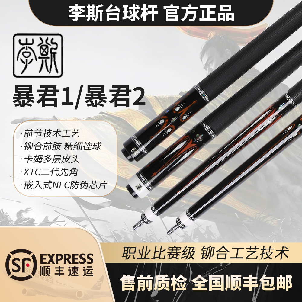 李斯暴君1暴君2美式杆中式黑八台球杆大头黑8九球十六彩桌球杆