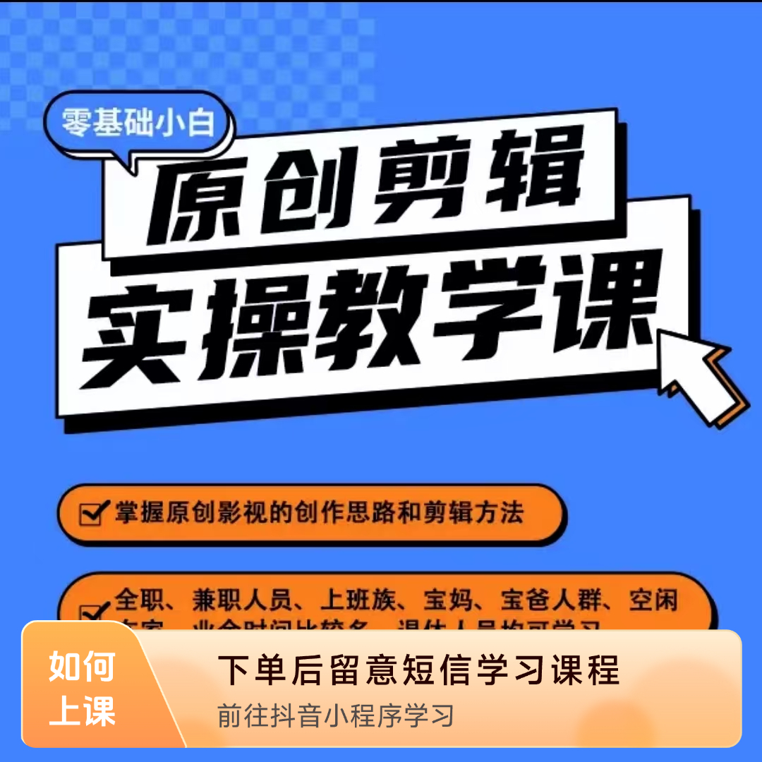 0基础剪映剪辑实操课（读书卡）