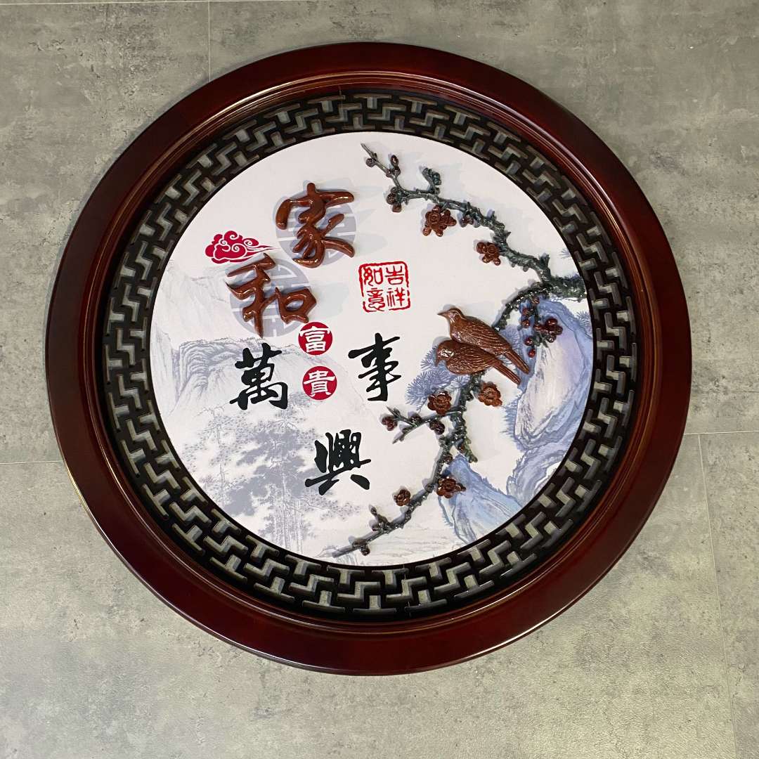 80 圆 家和万事兴 装饰画客厅玄关走廊挂画书房品牌展示精品物品