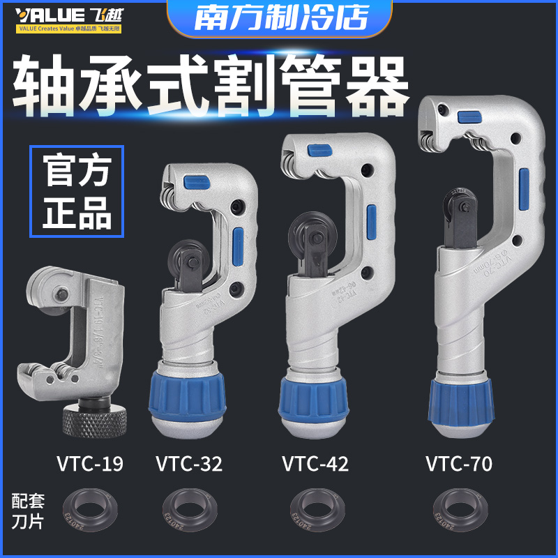 VTC-19/32/42/70飞越割刀管子割刀铜管不锈钢切管器空调维修工具