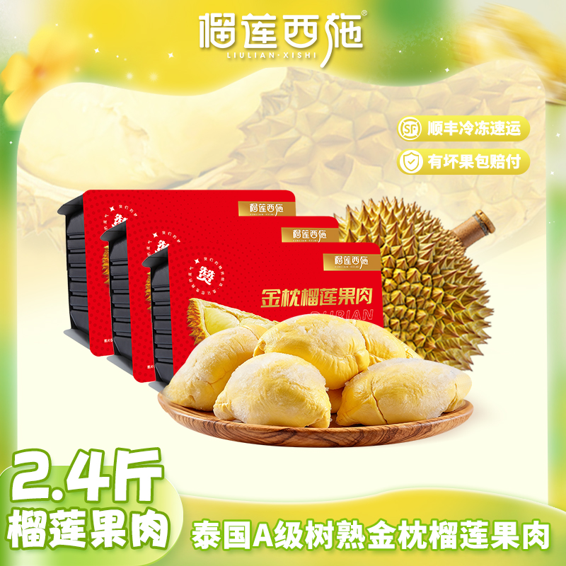 【400g*3盒】泰国A级榴莲果肉冷冻液氮榴莲肉香甜软糯榴莲西施 zb