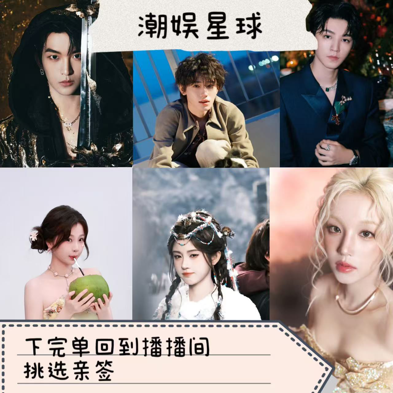 男/女明星 6寸单人相片签名版