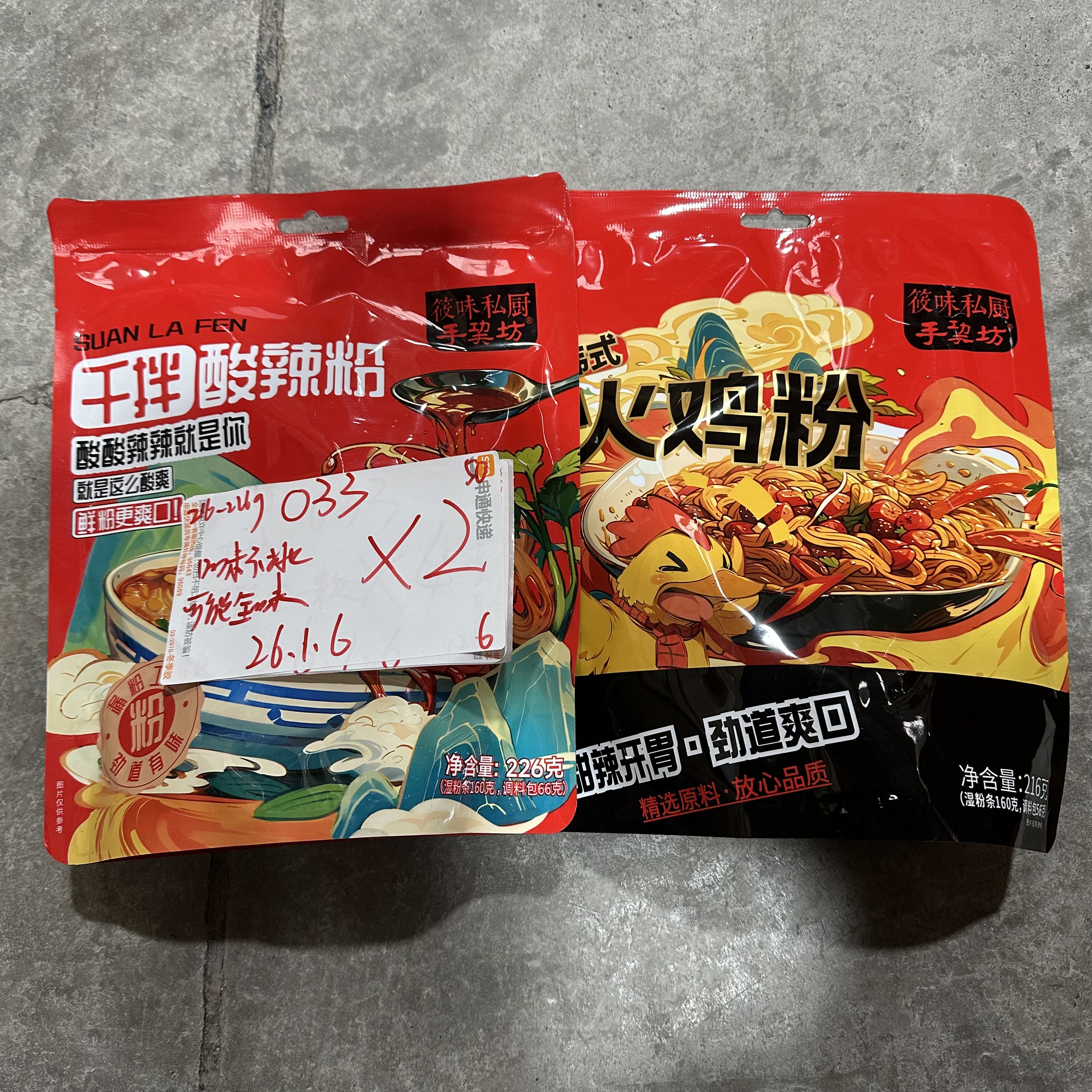 033 火鸡粉/酸辣粉系列216-226g（到手2包 可能全一款）