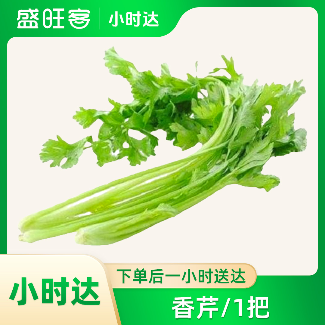 香芹/1把芹菜