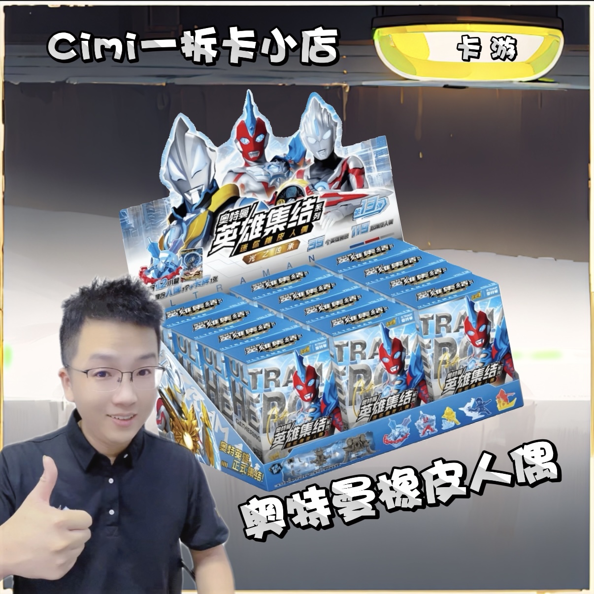 卡游【奥特曼迷你橡皮人偶】第13弹一赛罗15周年版卡牌盲盒（代拆）