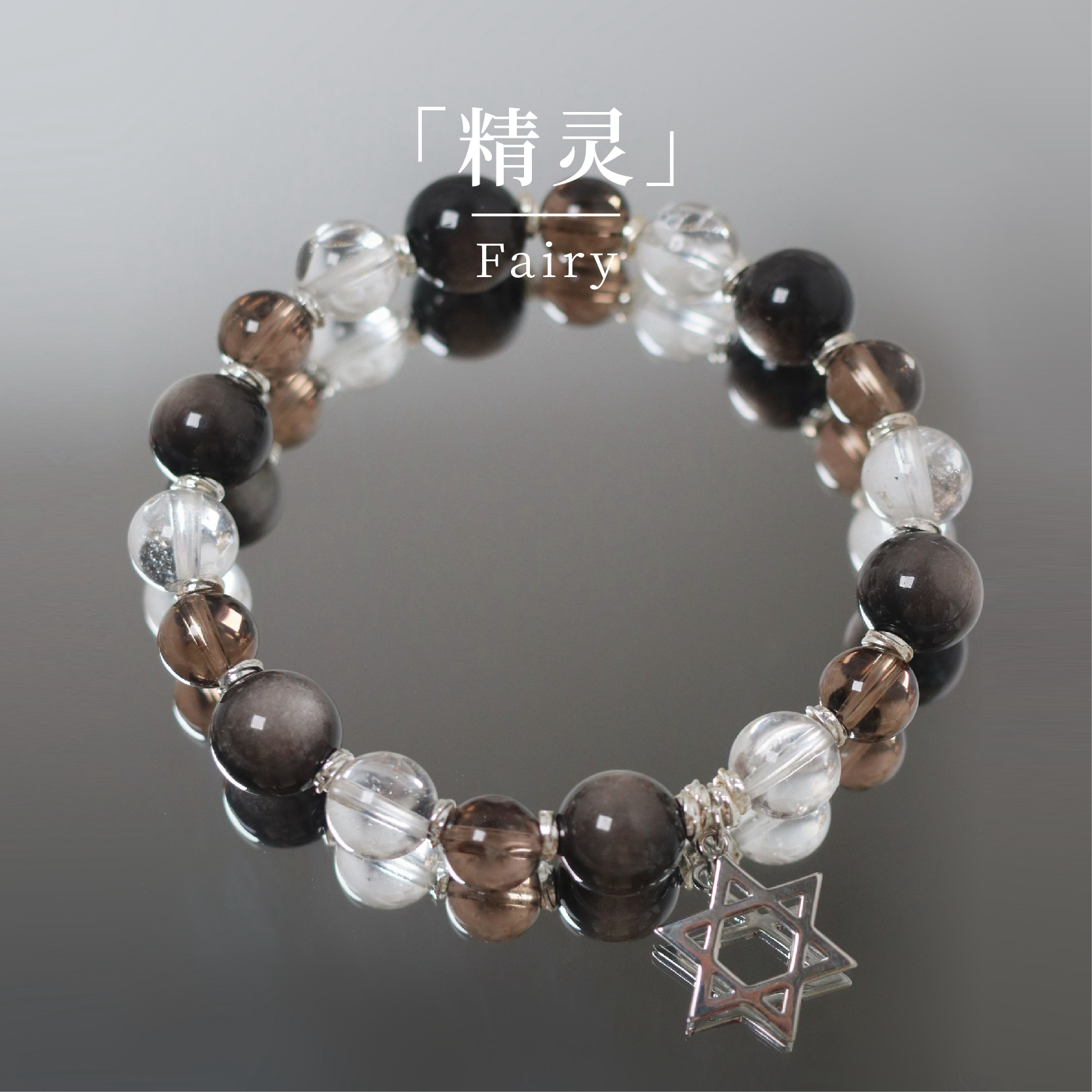 【精灵】银曜石白水晶茶晶手串简约时尚情侣手链