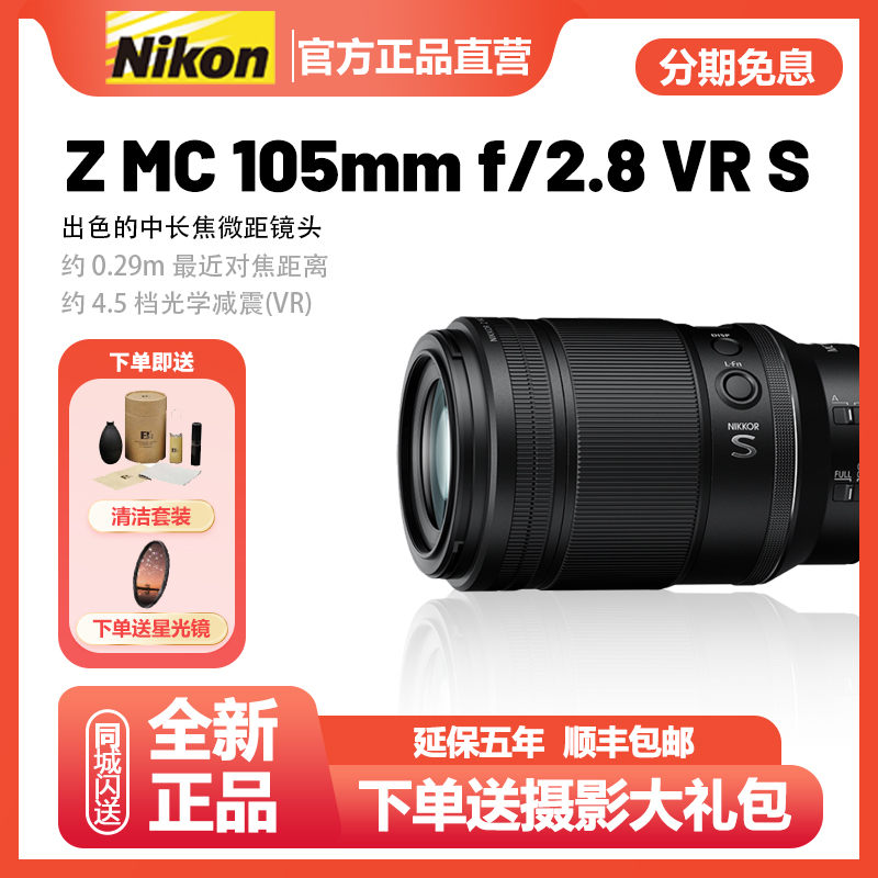 未拆封 Nikon/尼康 Z 105mm f/2.8 VR S 微距中长焦定焦微距镜头