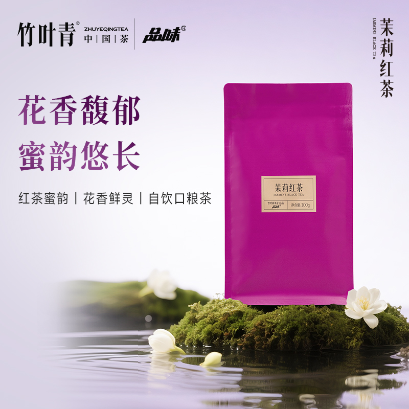 【团圆礼】品味牌茉莉红茶一级袋装100g新茶散茶口粮茶竹叶青出品
