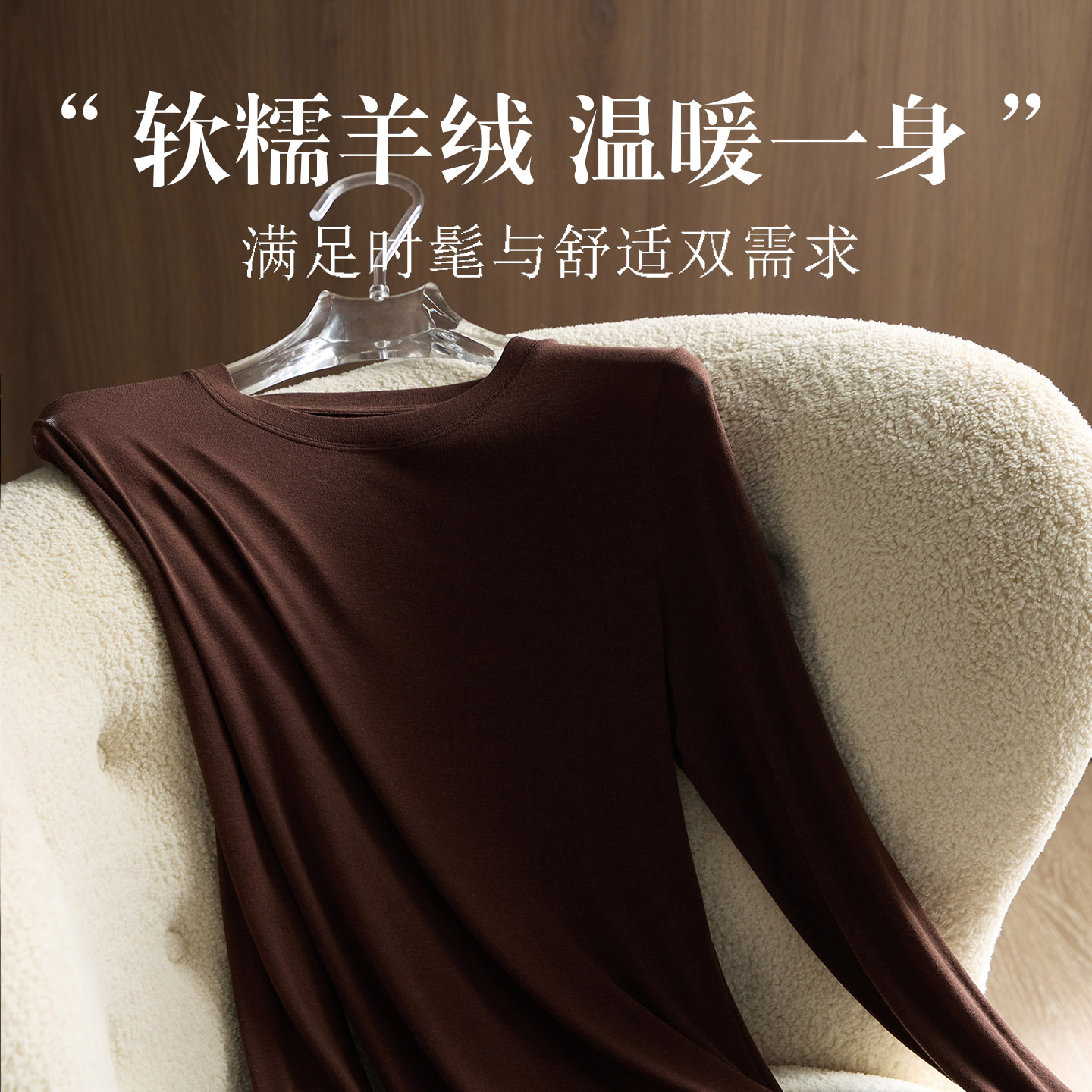  【LVFan】牛奶蛋白山羊绒美肤T恤 圆领长袖百搭保暖上衣03S375