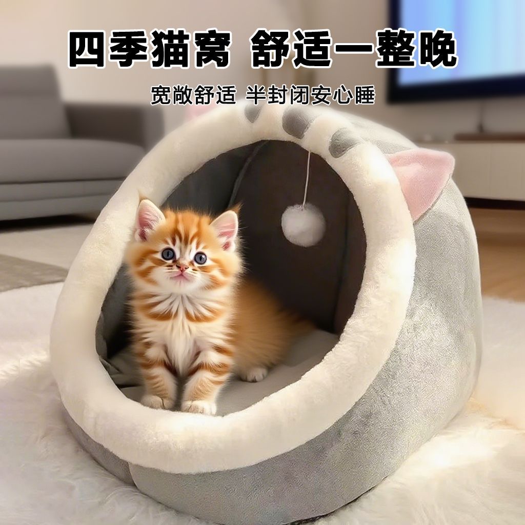 猫窝冬季款加厚保暖封闭式猫屋可拆洗狗窝推荐睡觉窝
