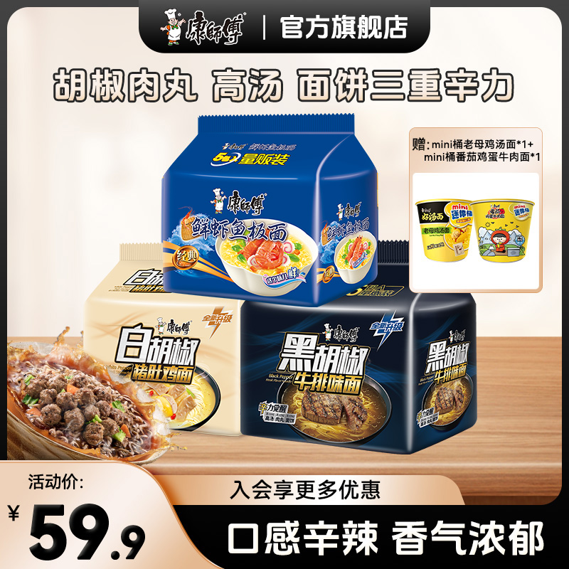 康师傅方便面经典袋黑白胡椒口味搭配番茄鲜虾金汤肥牛口味泡面
