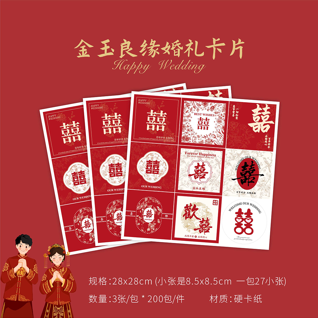 H H 金玉良缘婚礼卡片国风书法卡片双喜艺术硬卡纸婚庆花束配饰