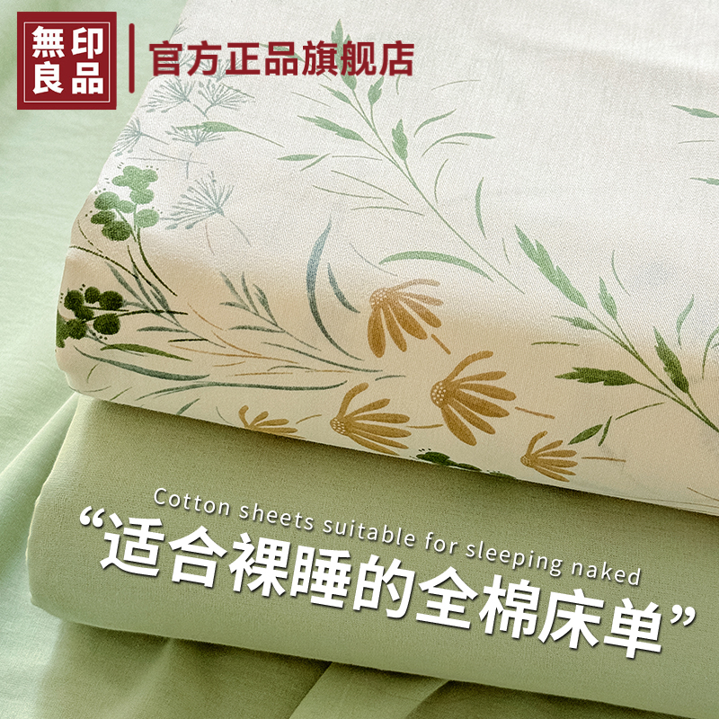 無印良品纯棉床单单件100全棉可裸睡夏季家用被单人不跑床不滑床