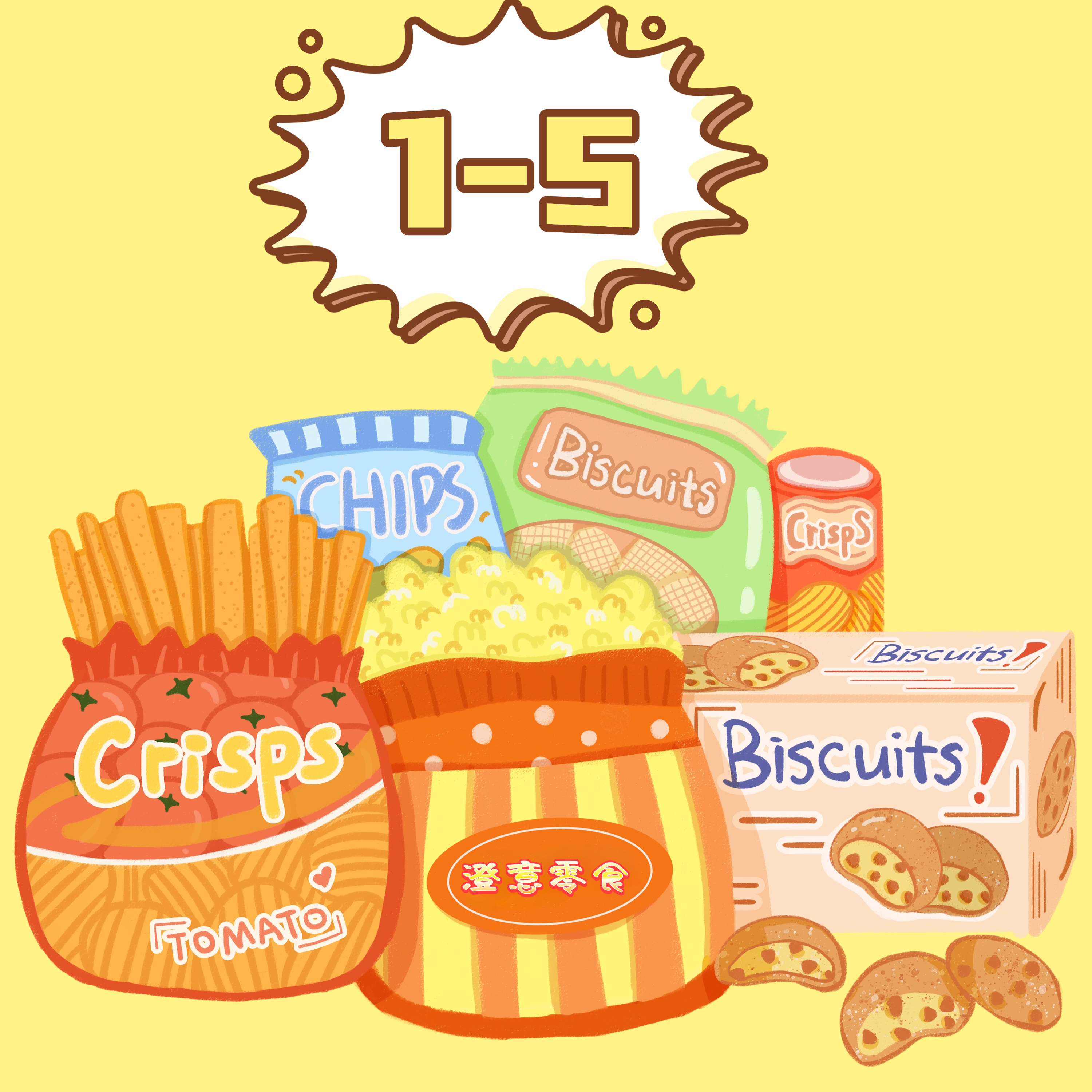 1-5澄意零食批发