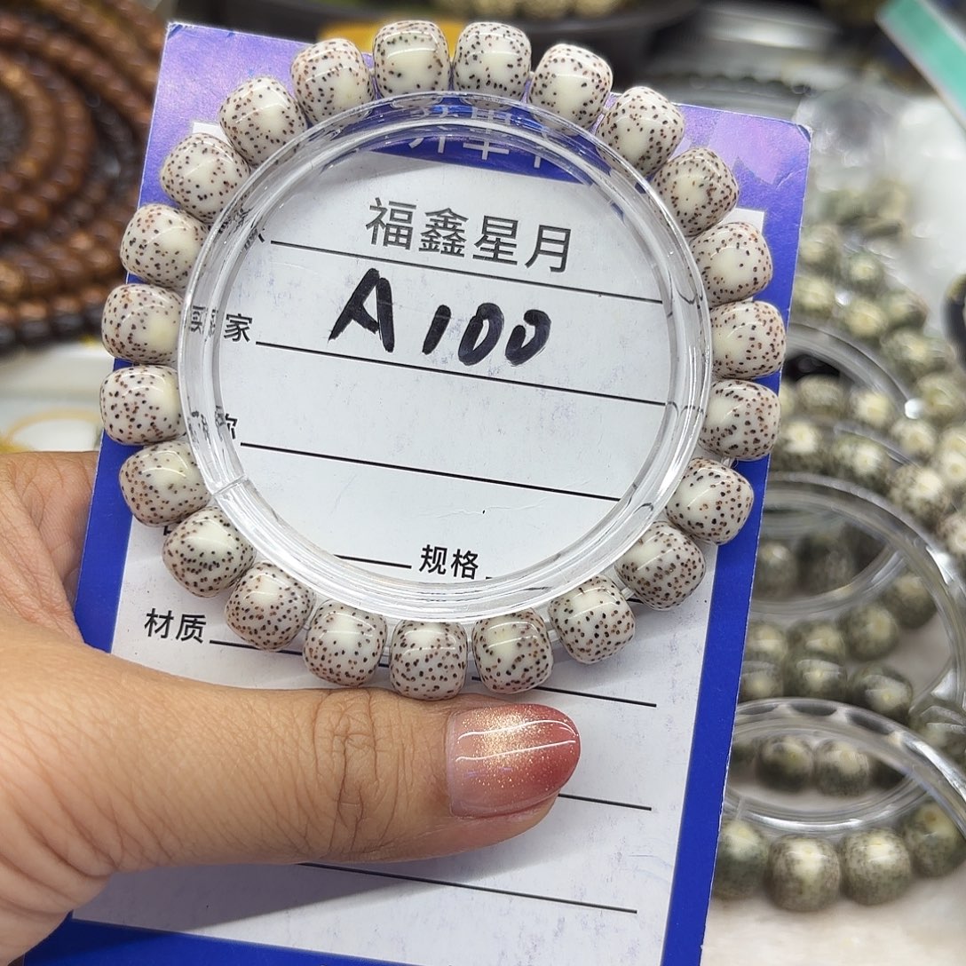 用***1星月菩提吊坠a100**10*99999