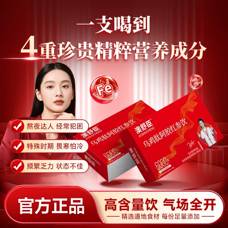乌鸡肽阿胶红参饮女性营养滋补饮品