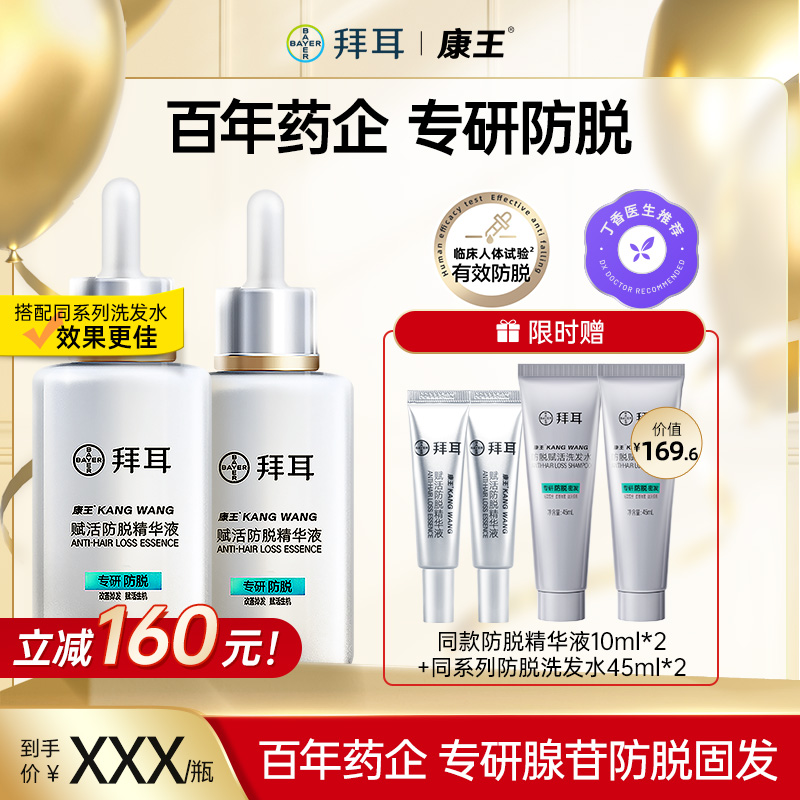 【达人】康王精华液腺苷赋活防脱清爽温和快速养发修护滋养75ml-DB