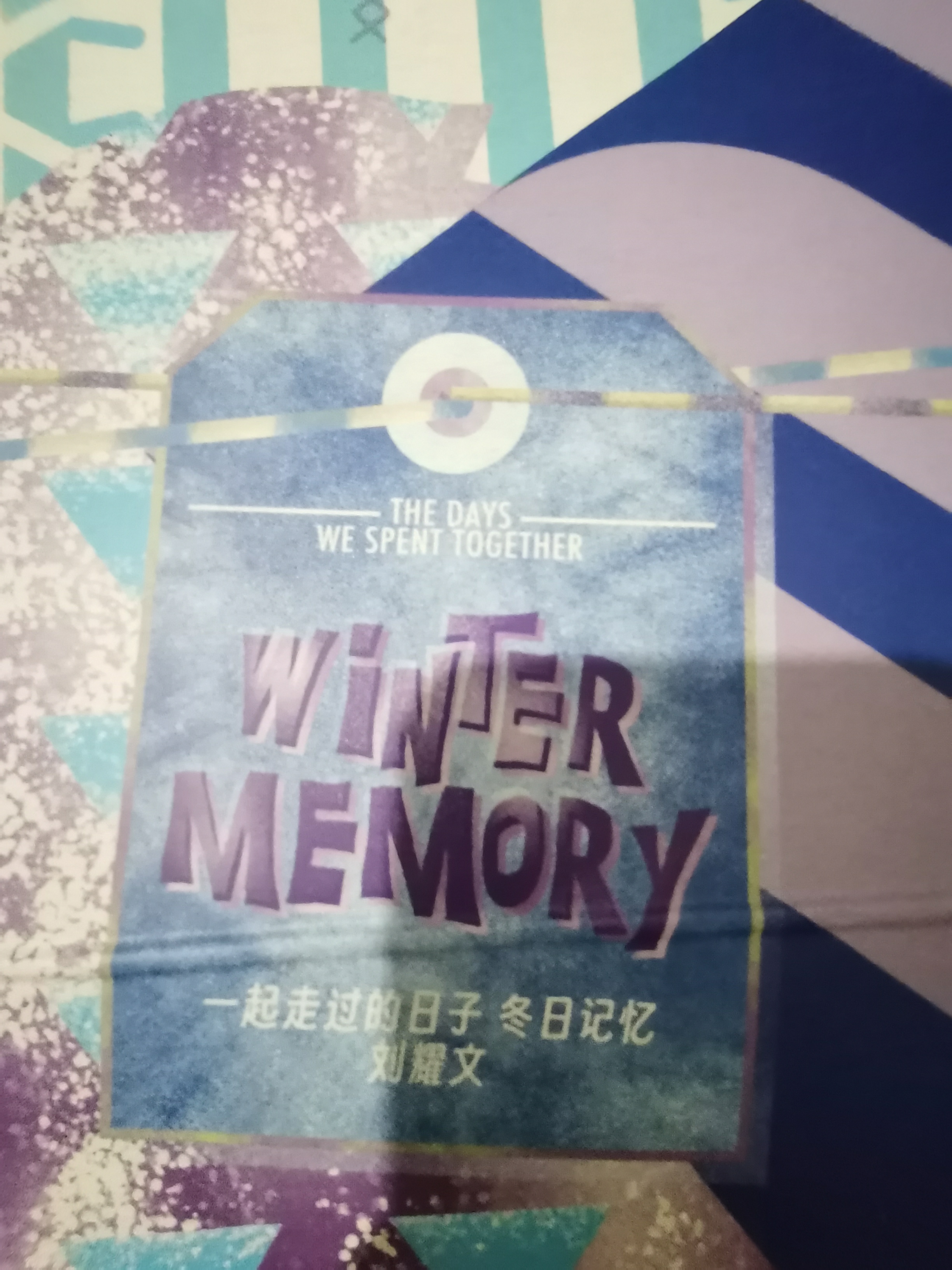 刘耀文冬日记忆无卡全套