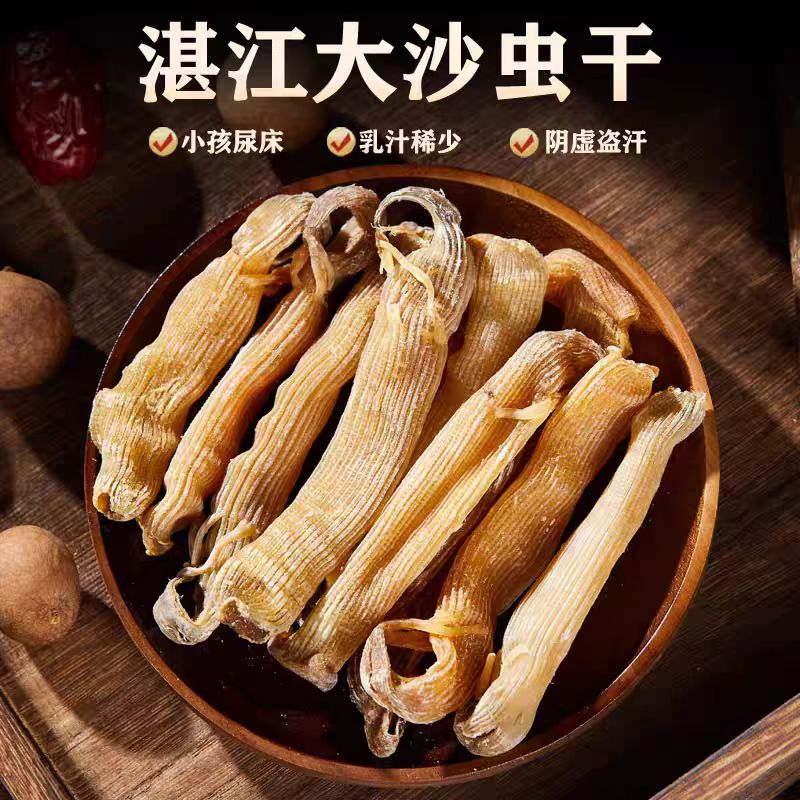 沙虫干广东湛江特产特级煲汤材料干货