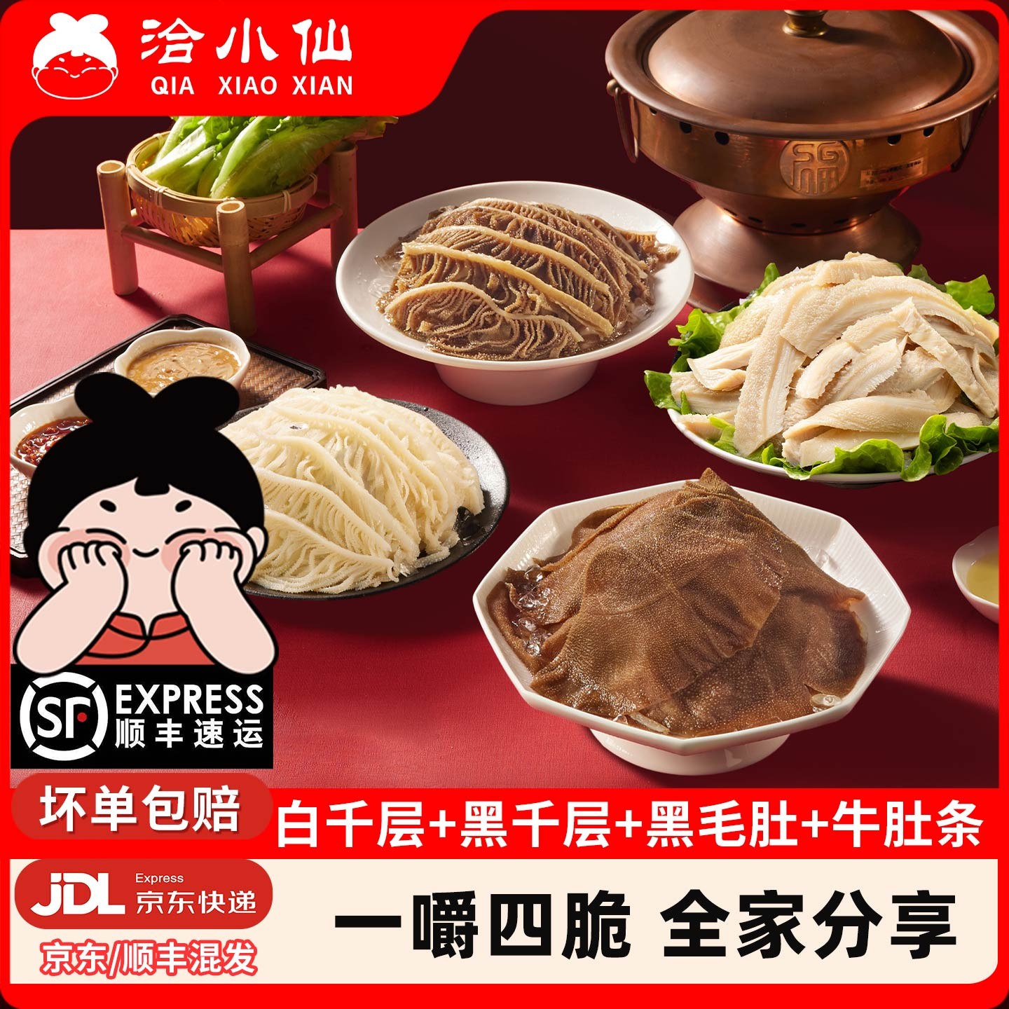 洽小仙 毛肚/白千层/黑千层/牛肚 各500g*1袋 T 固形物60%