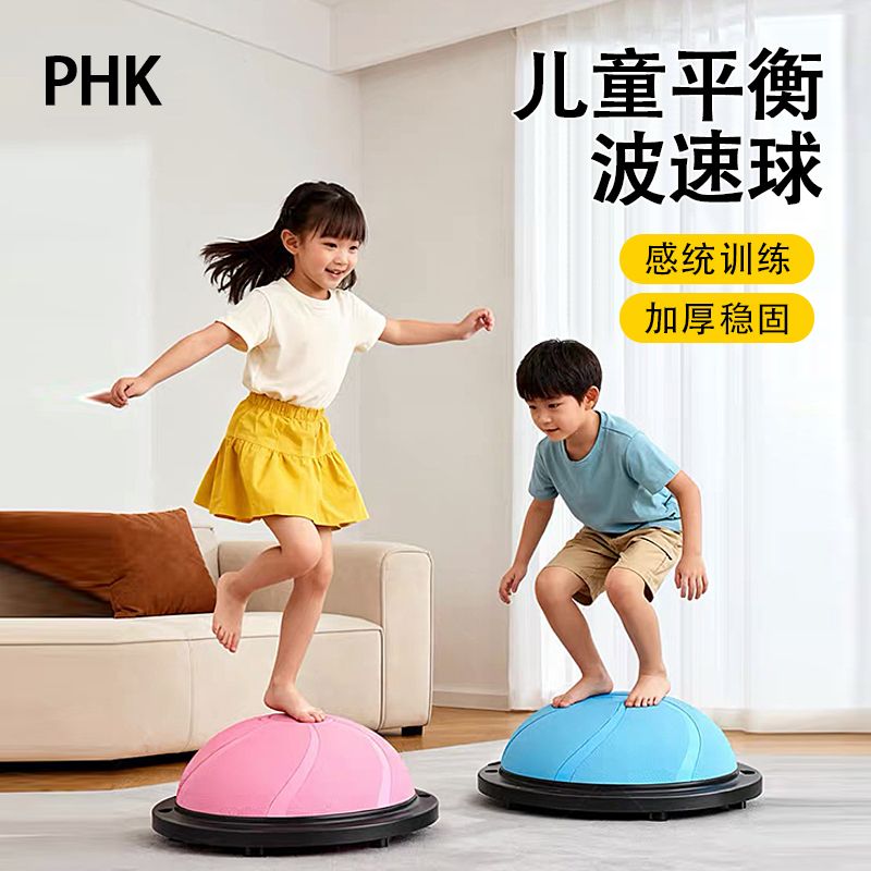 PHK儿童防爆波速球半圆球家用瑜伽普拉提核心训练锻炼平衡核心力