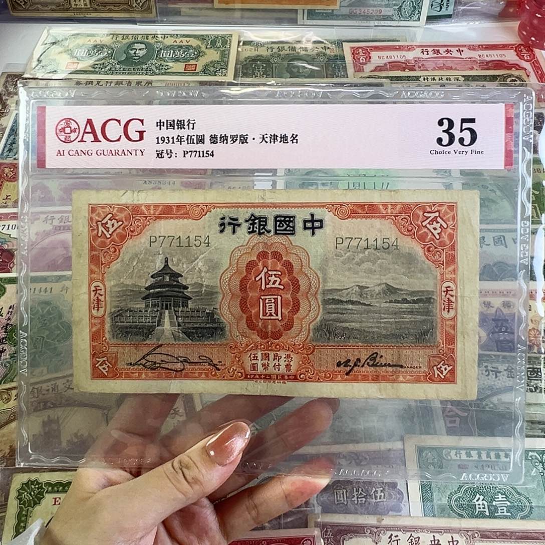 退市老纸币品相如图