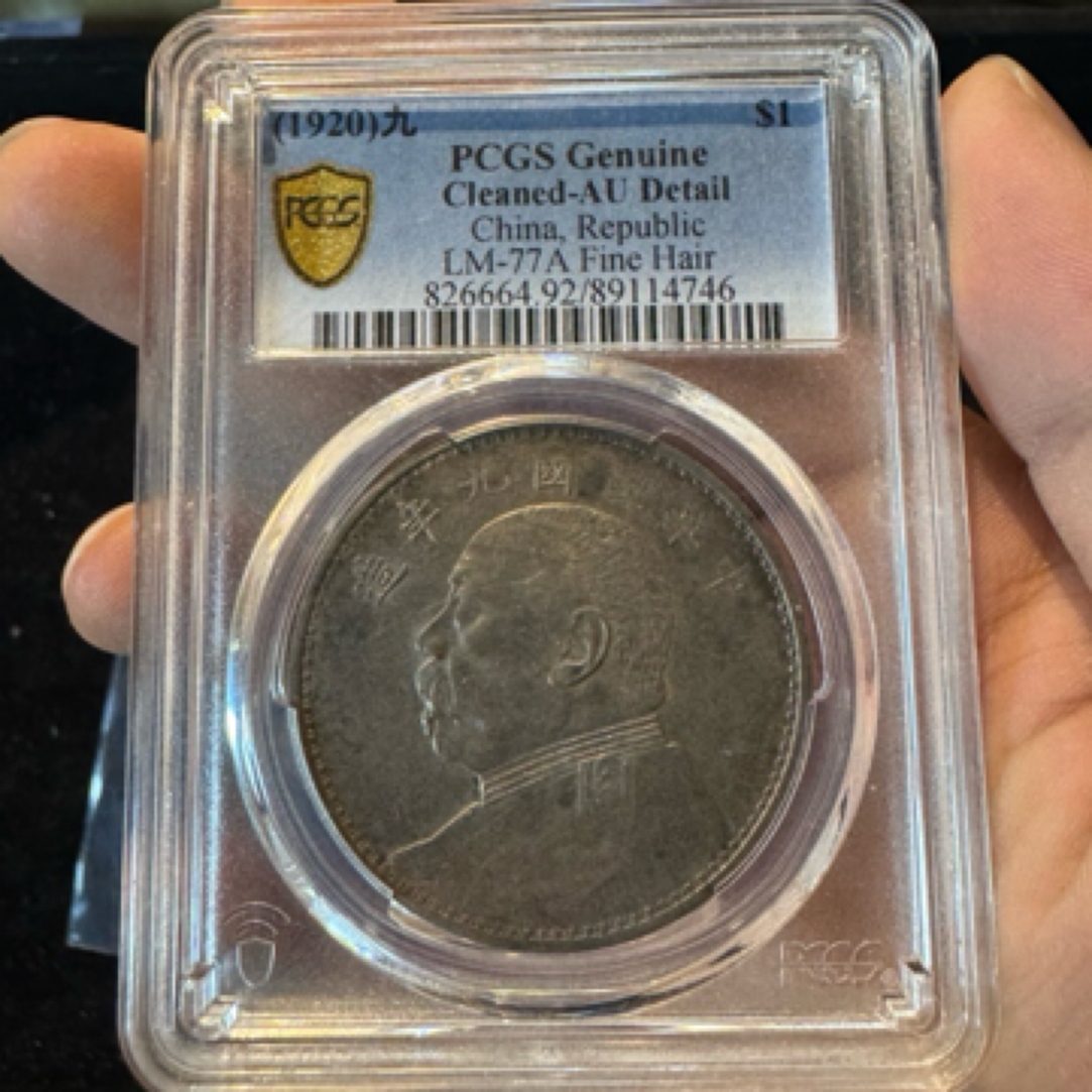 民国大头九年编号746