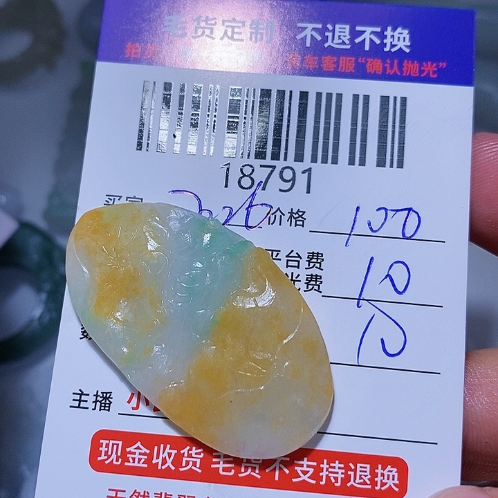 定制翡翠未镶嵌用****2