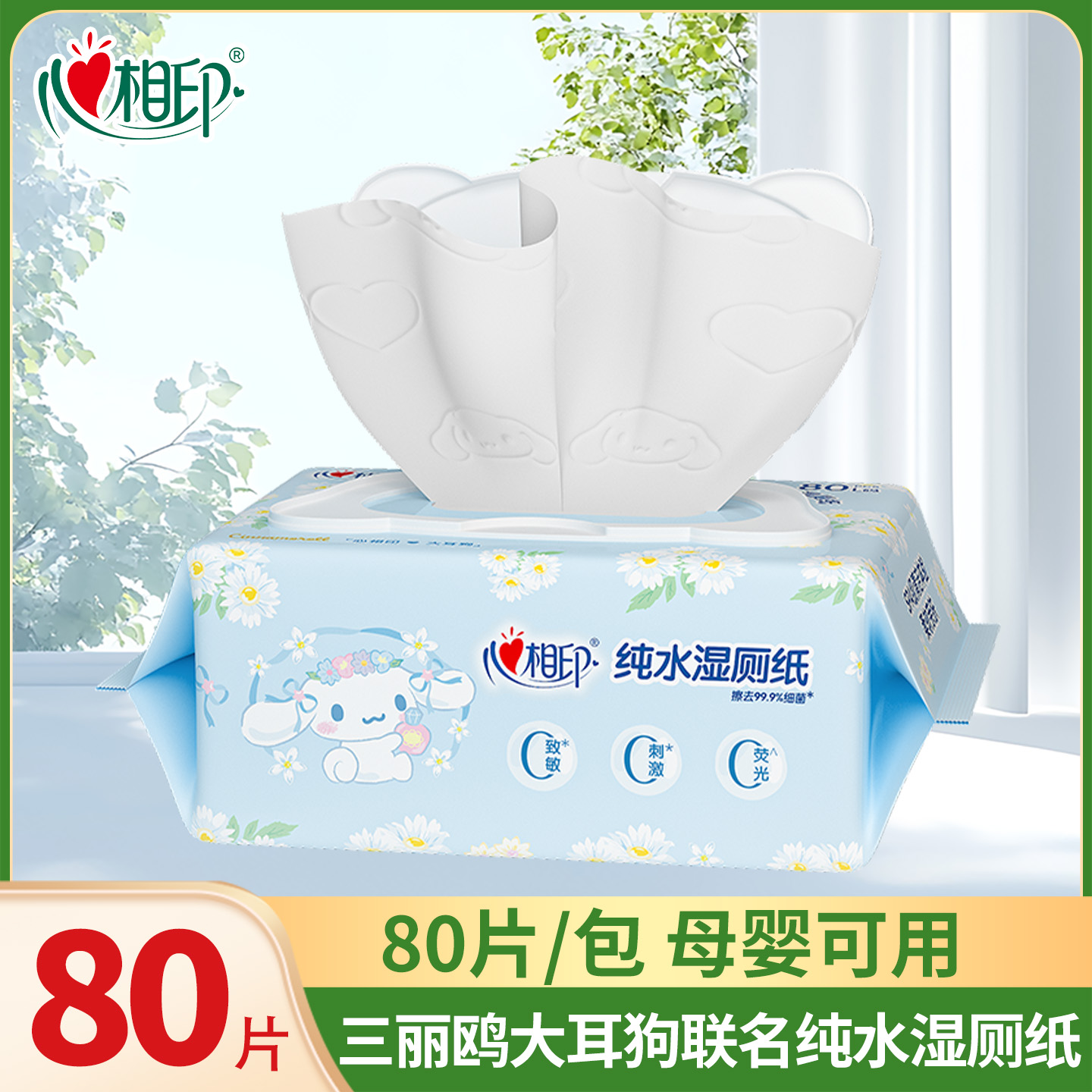 心相印大耳狗联名款亲肤卫生纸巾抑菌家用80片清洁厕所无刺激婴儿